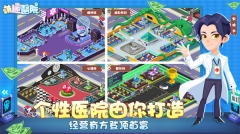 萌趣医院免费版截图3