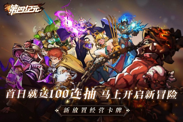 第四纪元截图4