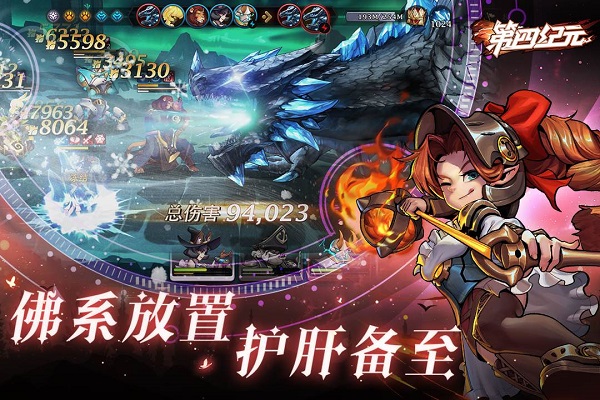 第四纪元截图0