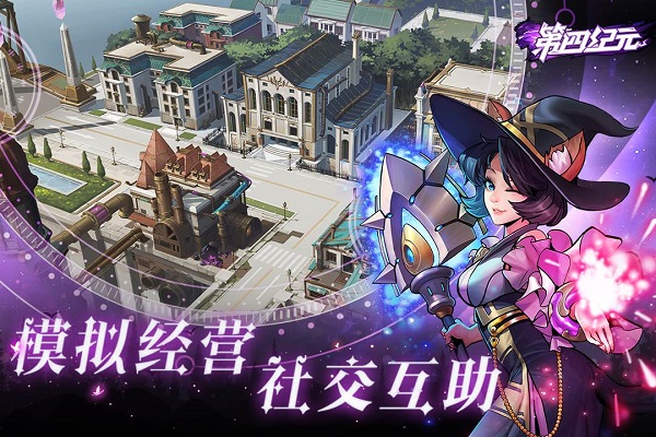 第四纪元截图1