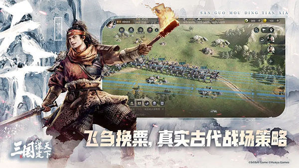 三国谋定天下截图1