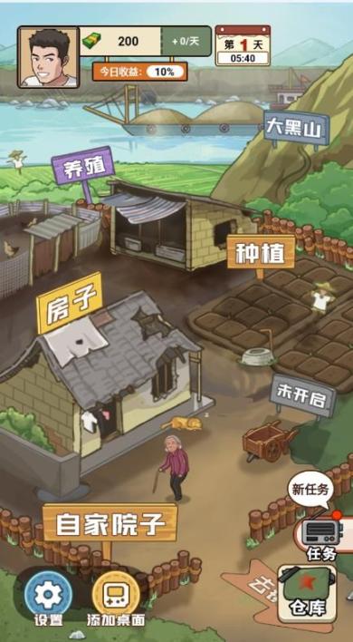 我的农村生活游戏最新版