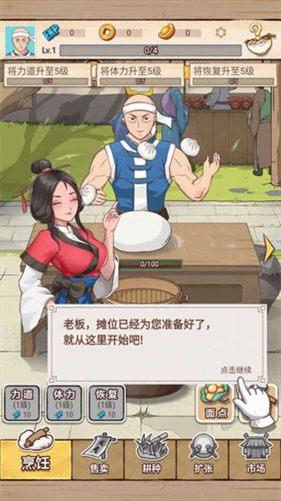 面点大师安卓版