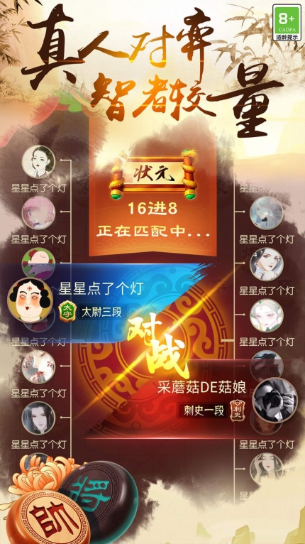 中国象棋之战联机游戏安卓版