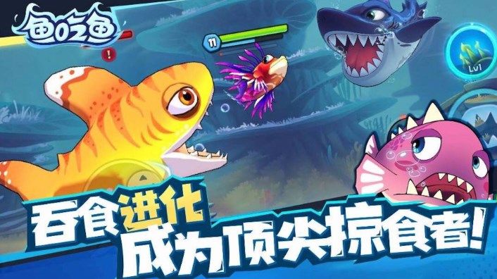 深海大鱼吃小鱼游戏安卓版