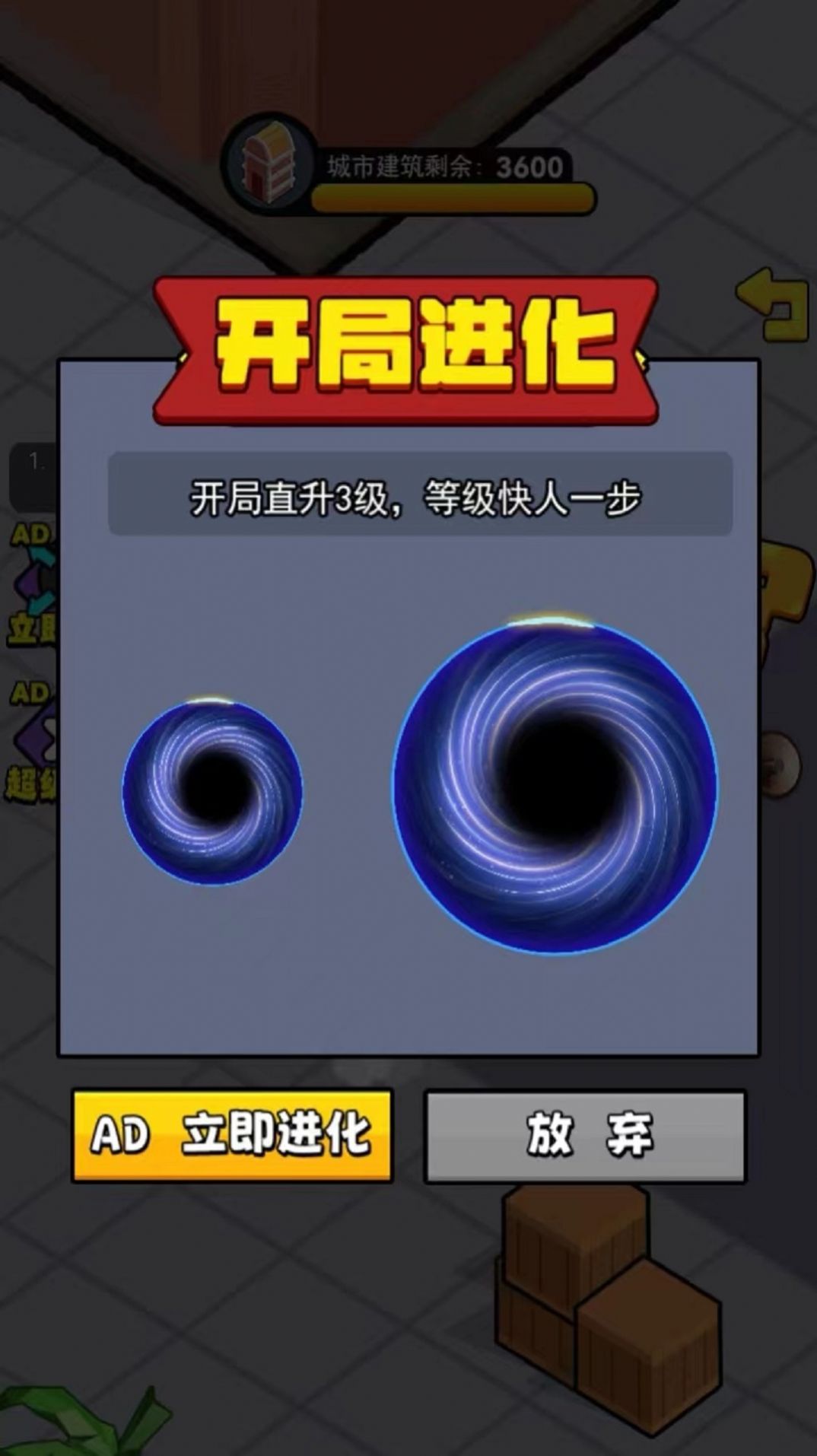 黑洞最强者游戏手机版