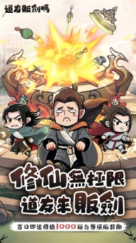 道友贩剑吗正版