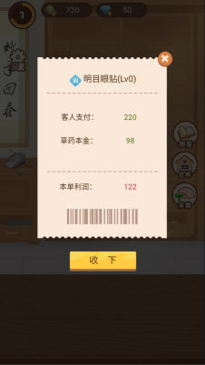 养生大师最新版