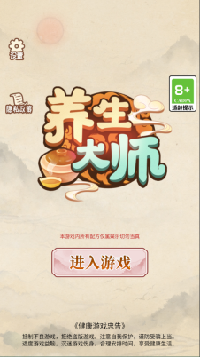养生大师最新版