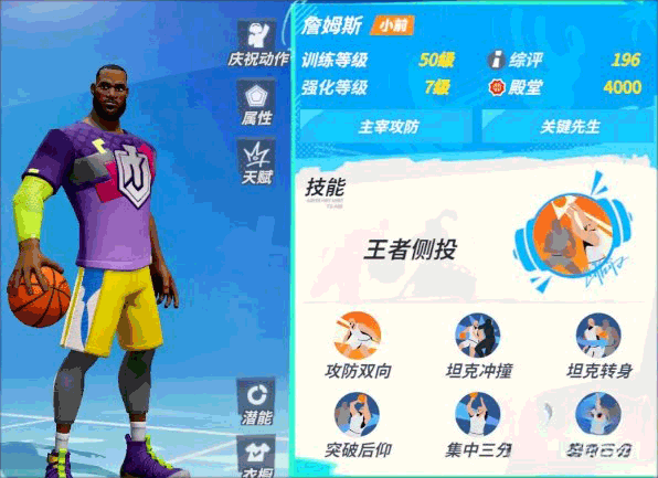 全明星街球派对中文版