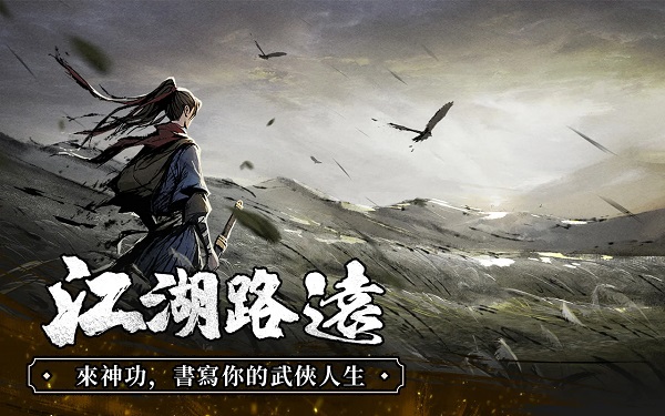 我要练神功台服版