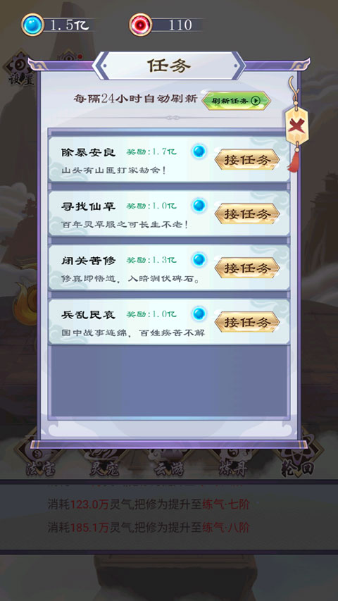 修仙传说