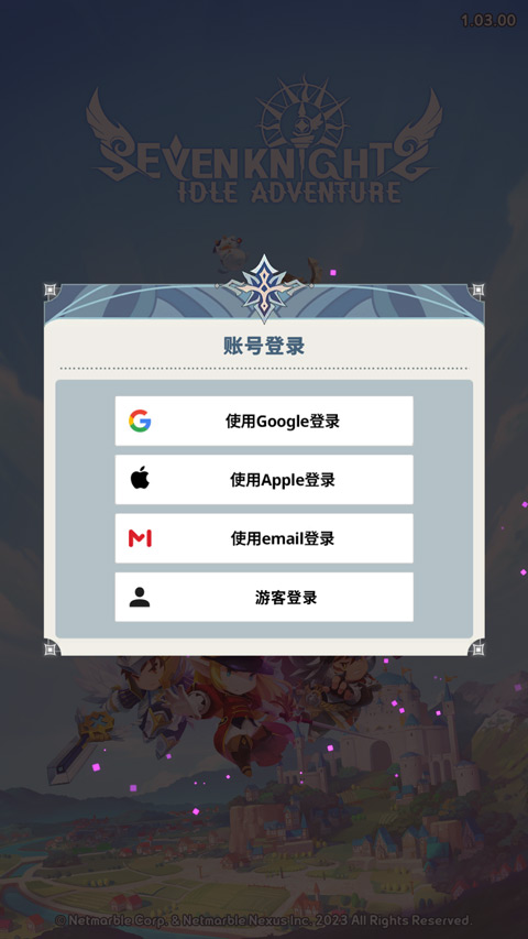 放置七骑士