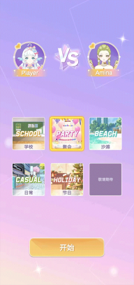 魔法公主的换装日记正版