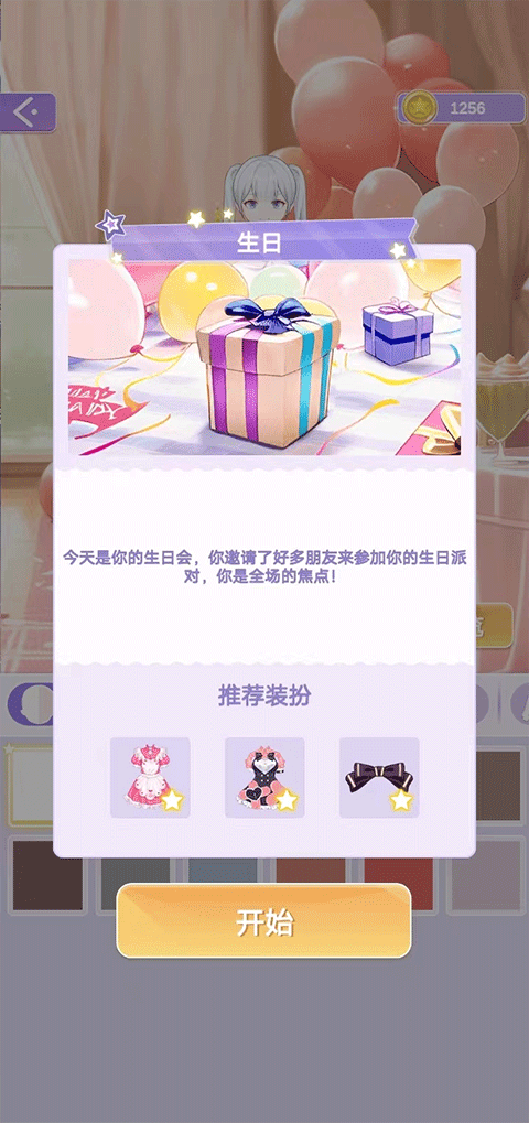 魔法公主的换装日记正版