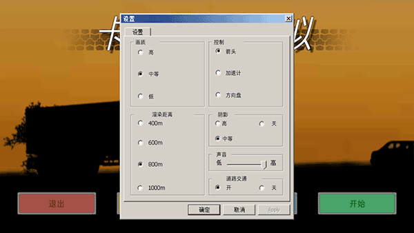 卡车运输模拟汉化版
