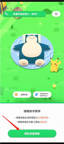 宝可梦睡眠汉化版
