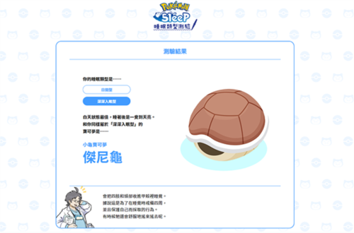 宝可梦睡眠汉化版