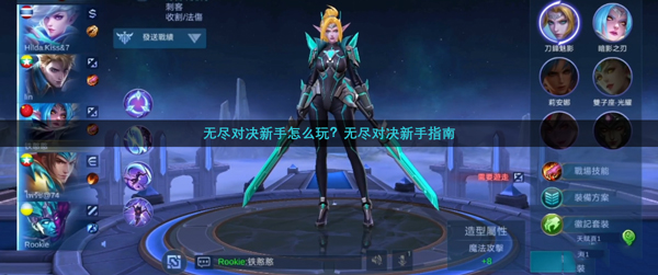 无尽对决
