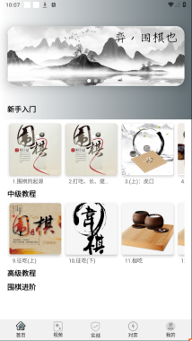 欢乐围棋手机版