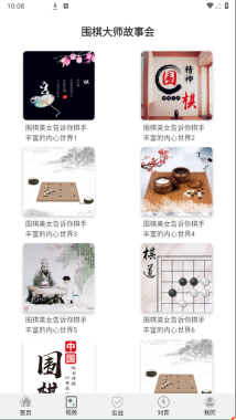 欢乐围棋手机版