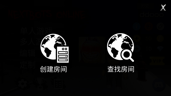 Nextbots联机版