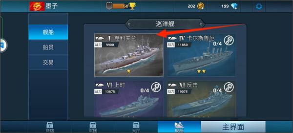 战舰冲突