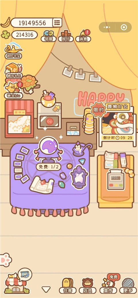 住客大人的心愿九游版