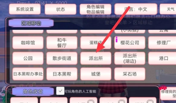 樱花校园模拟器不用实名认证版