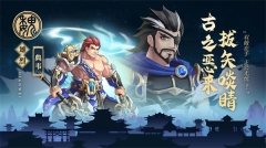 武圣三国最新版