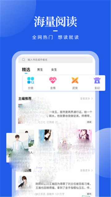 疯狂阅读截图3