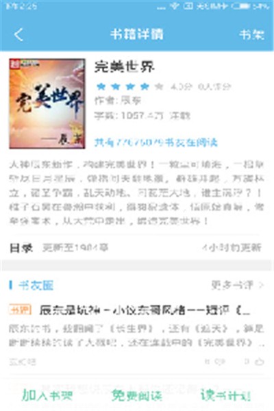 极品追书