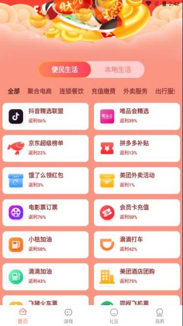 U惠精灵截图0
