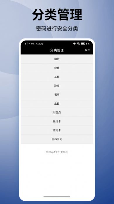 竞记密多密码本手机版