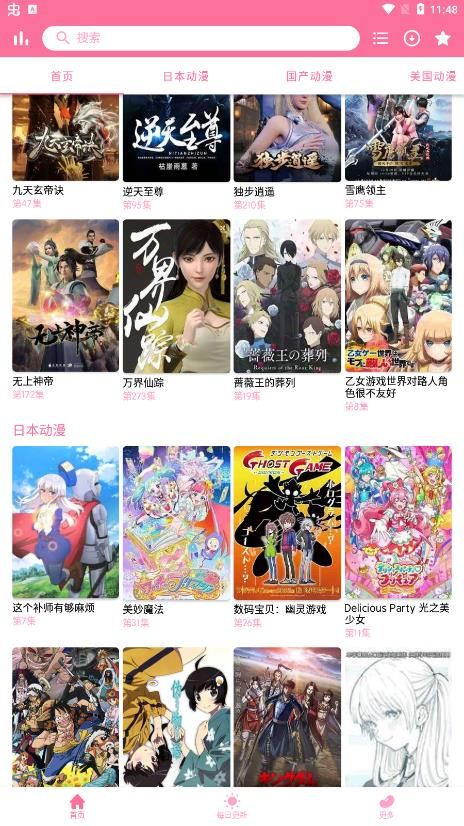 秒播动漫软件手机版截图0