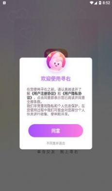 寻右聊天平台截图0