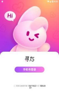 寻右聊天平台截图1