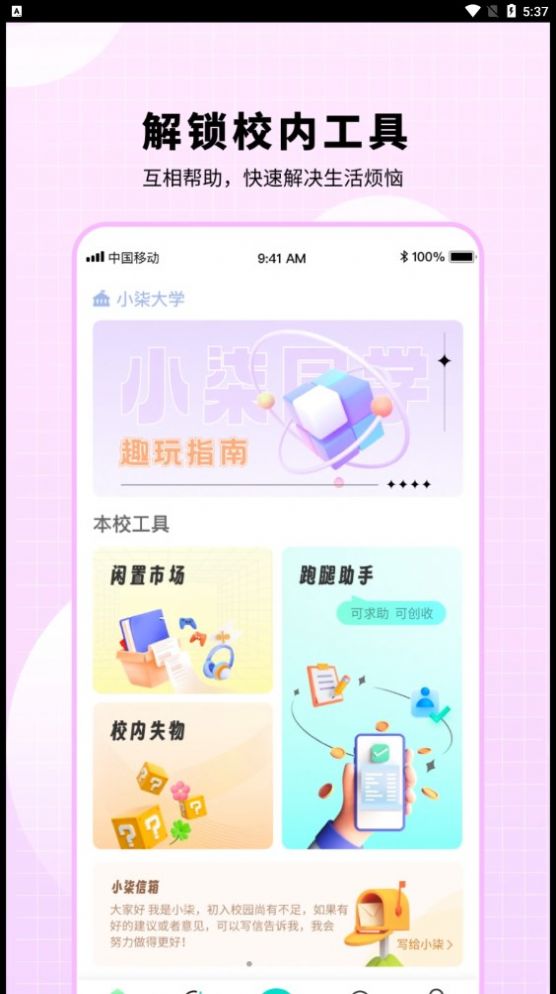 小柒同学最新版截图2