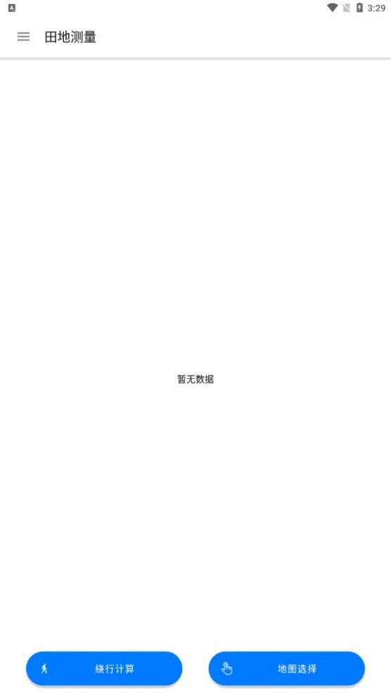 田地测量手机版截图1