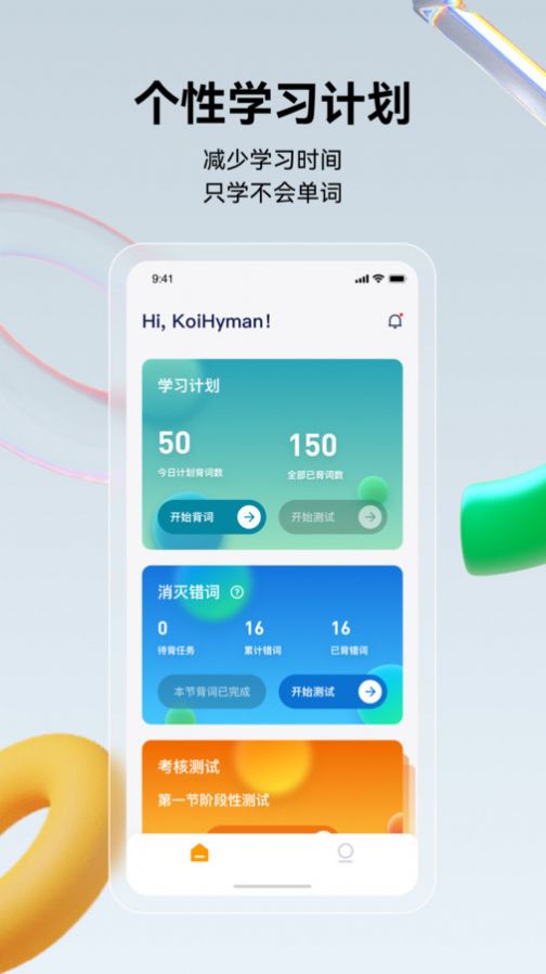 倾橙英语最新版截图1