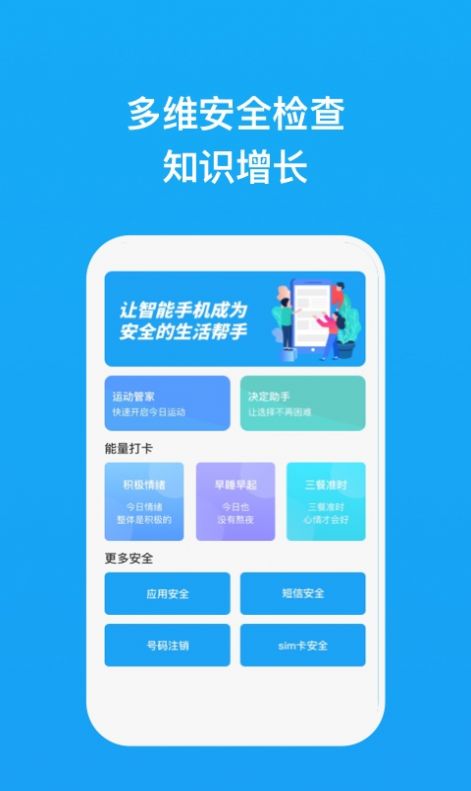 夏云手机管家截图2