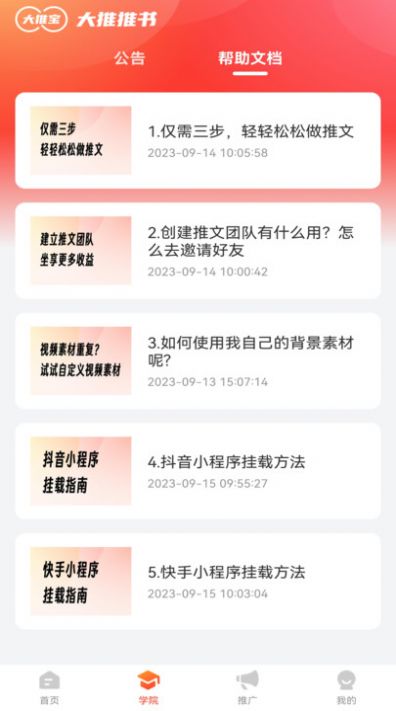 大推宝截图0