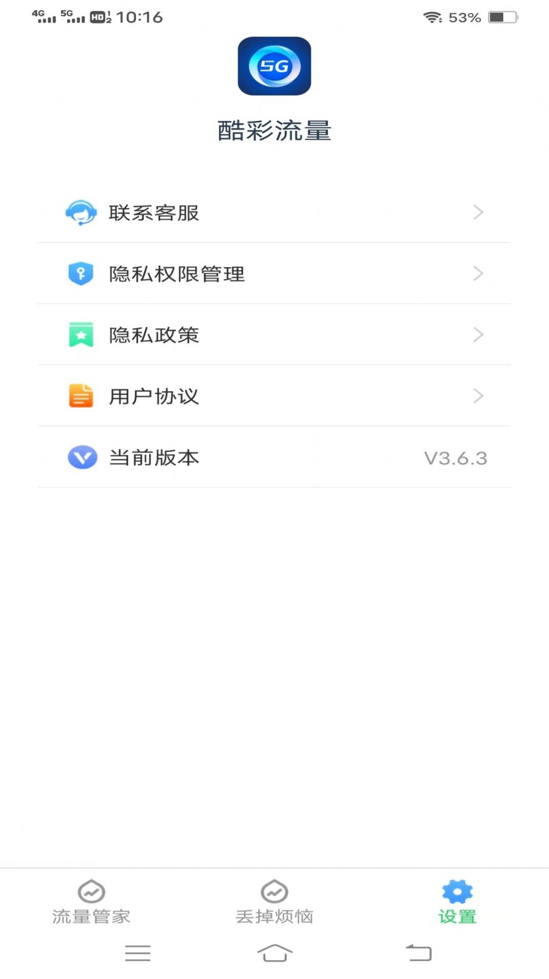 酷彩流量手机版截图1