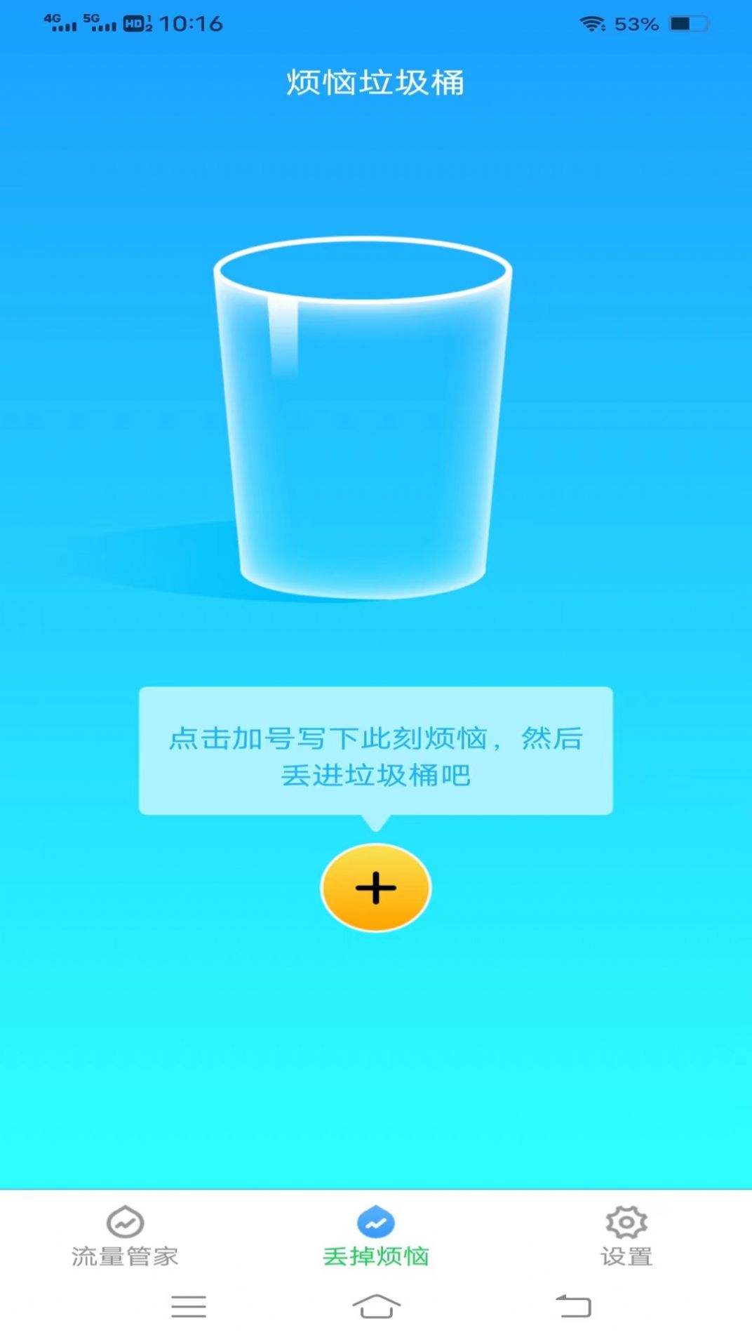 酷彩流量手机版截图2