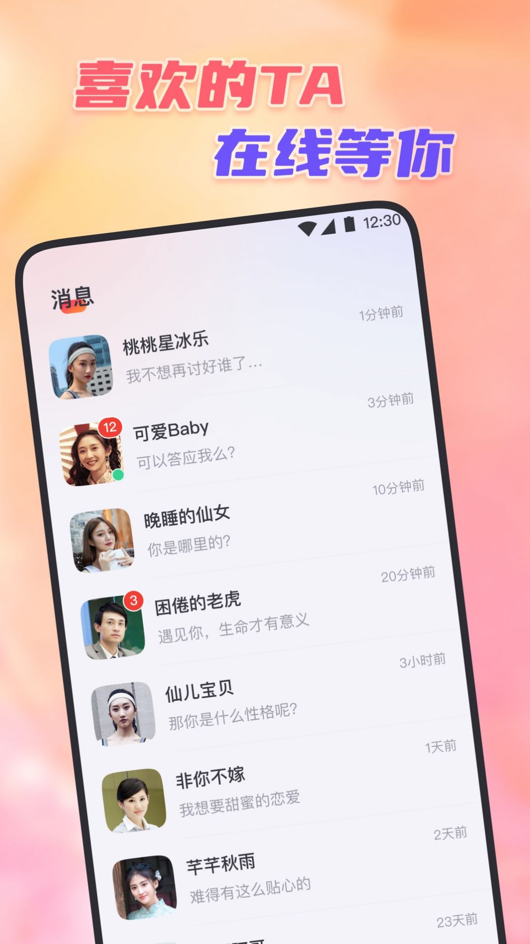 初之遇心缘手机版截图0