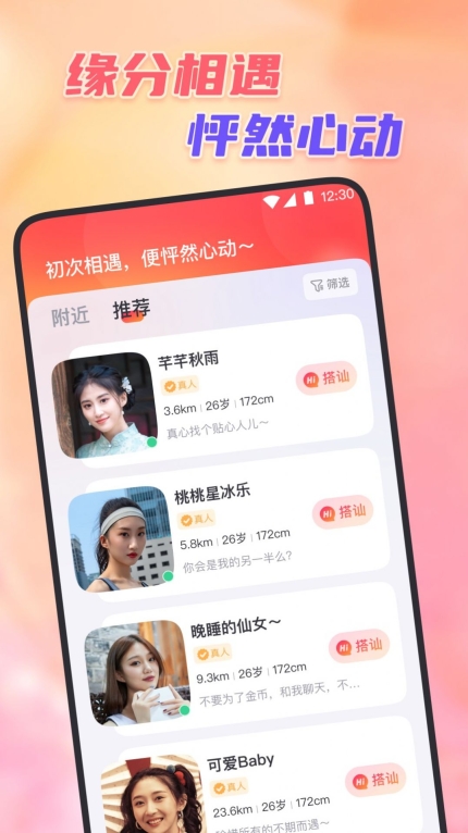 初之遇心缘手机版截图1