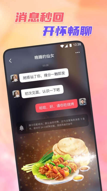 初之遇心缘手机版截图2
