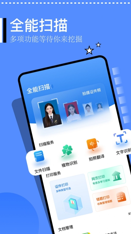 精灵扫描仪手机版截图2