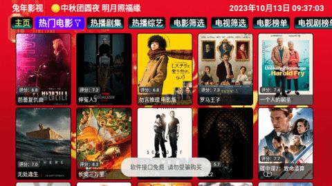 兔年影视仓 _截图2