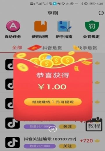 点赞极速版截图0